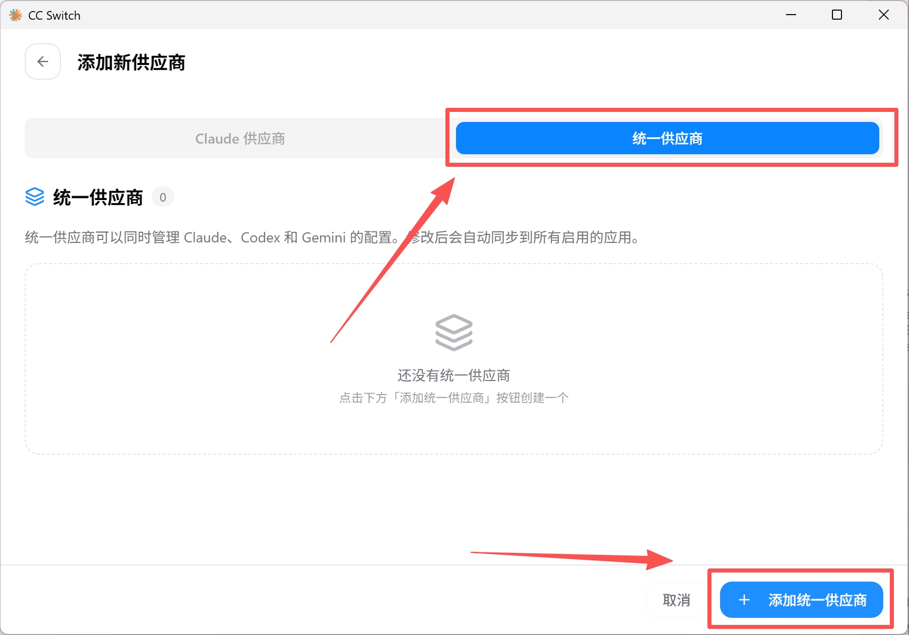 选择统一供应商并添加