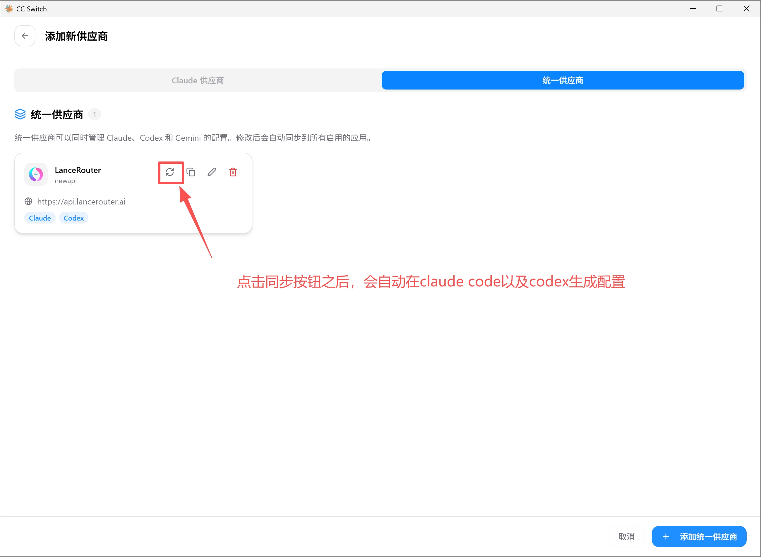 点击同步按钮生成配置