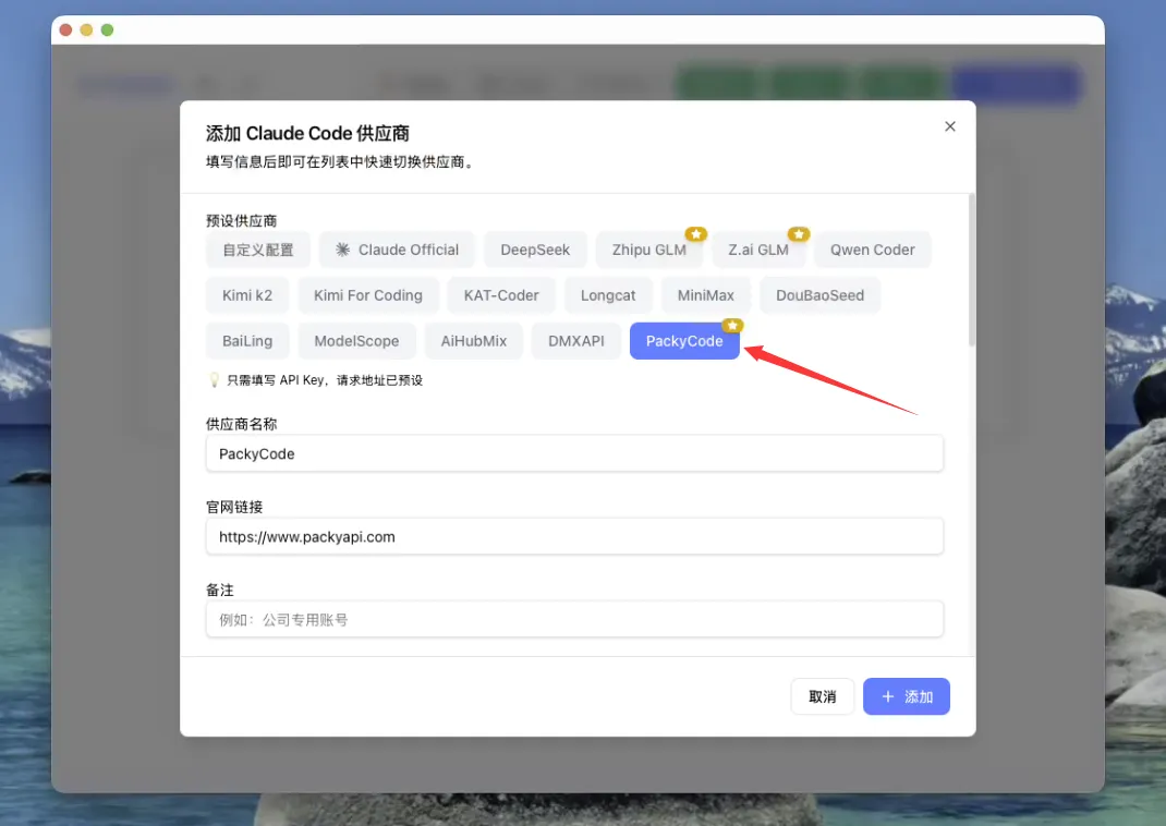 选择供应商