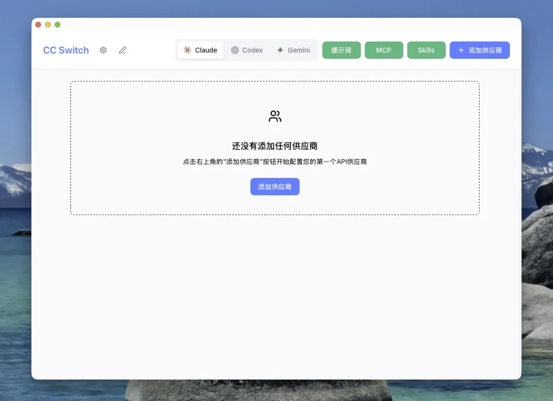 CC Switch 初始界面