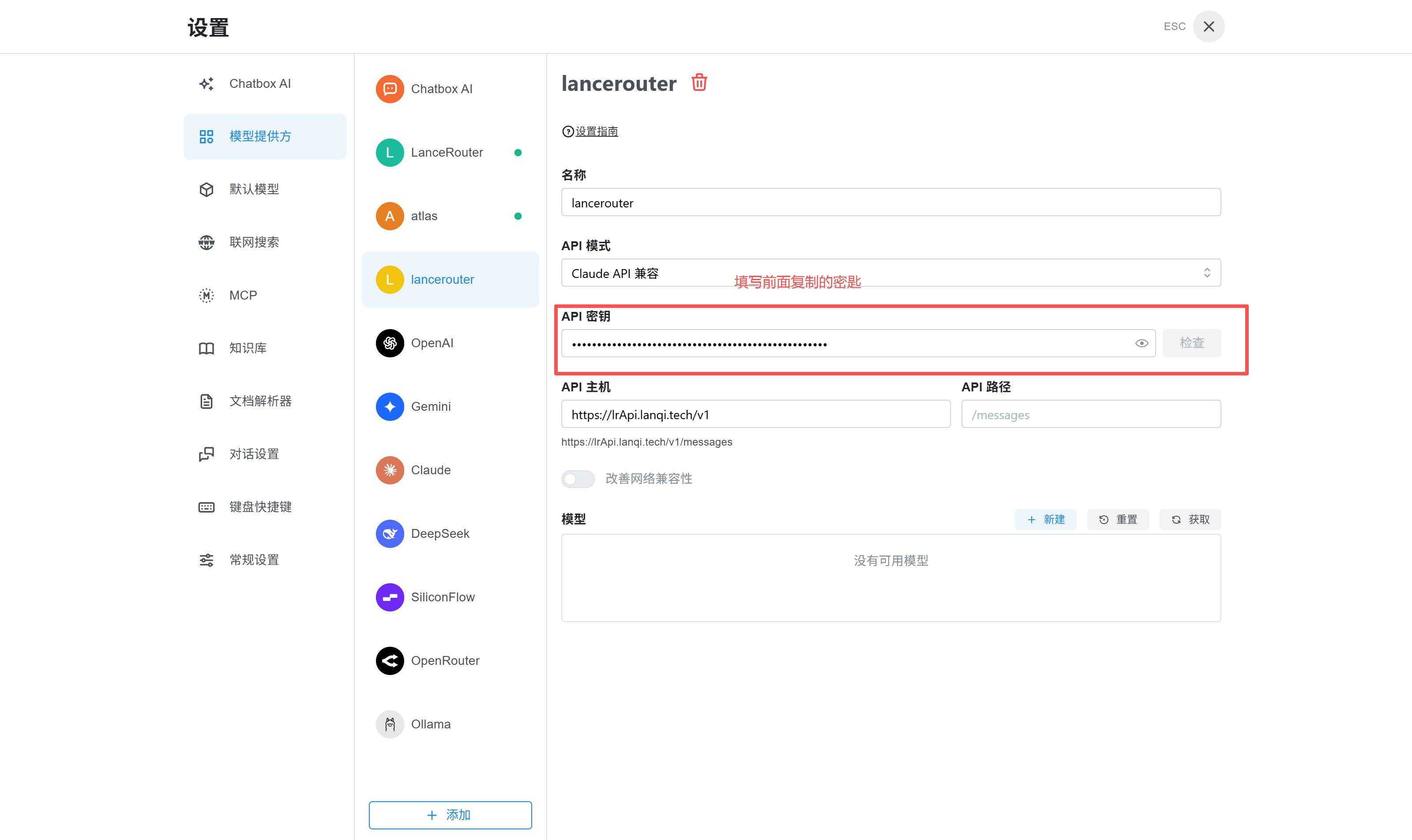图 10:粘贴 API Key,并填写 API 主机和路径