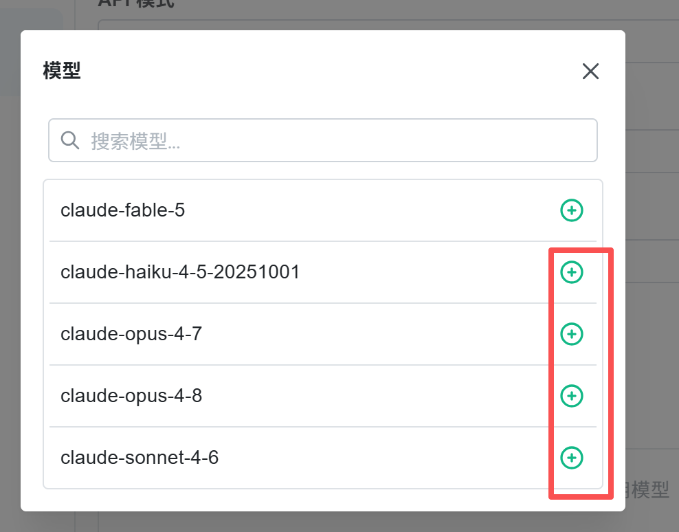 图 12:点击"新建"添加模型
