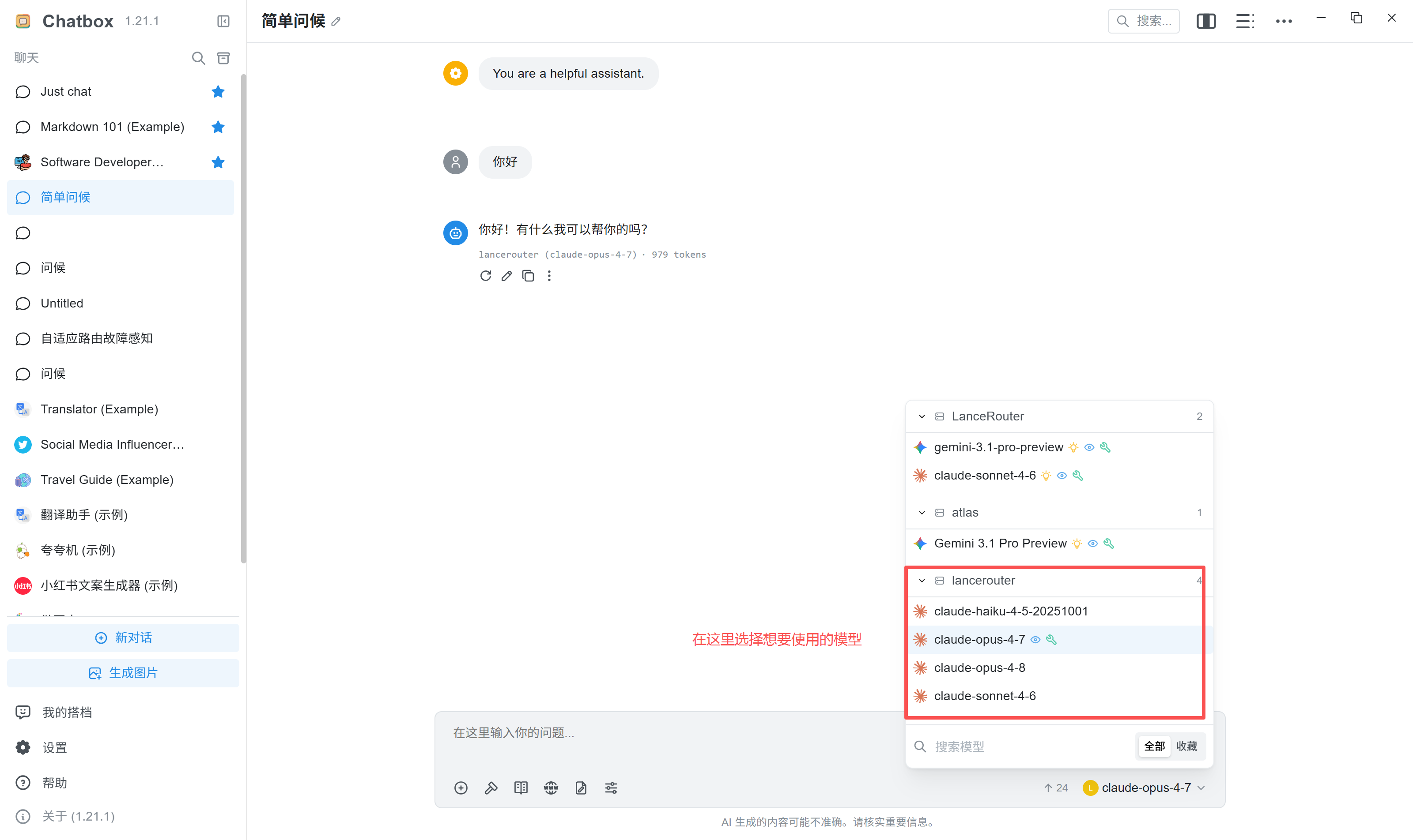 图 14:已添加的模型会出现在模型区域