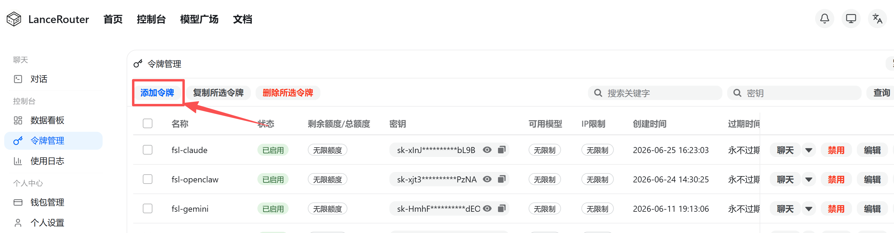 图 2:令牌管理页面