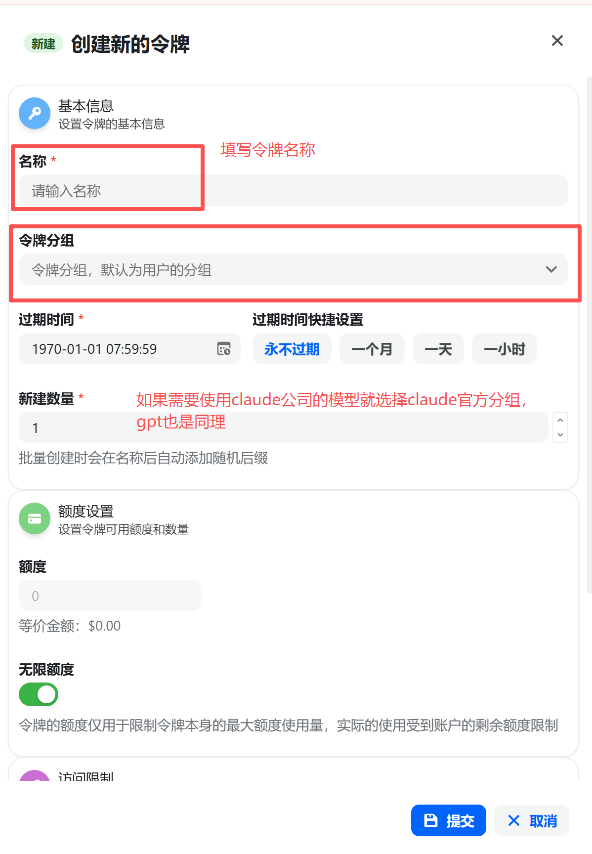 图 3:填写令牌名称等配置后创建