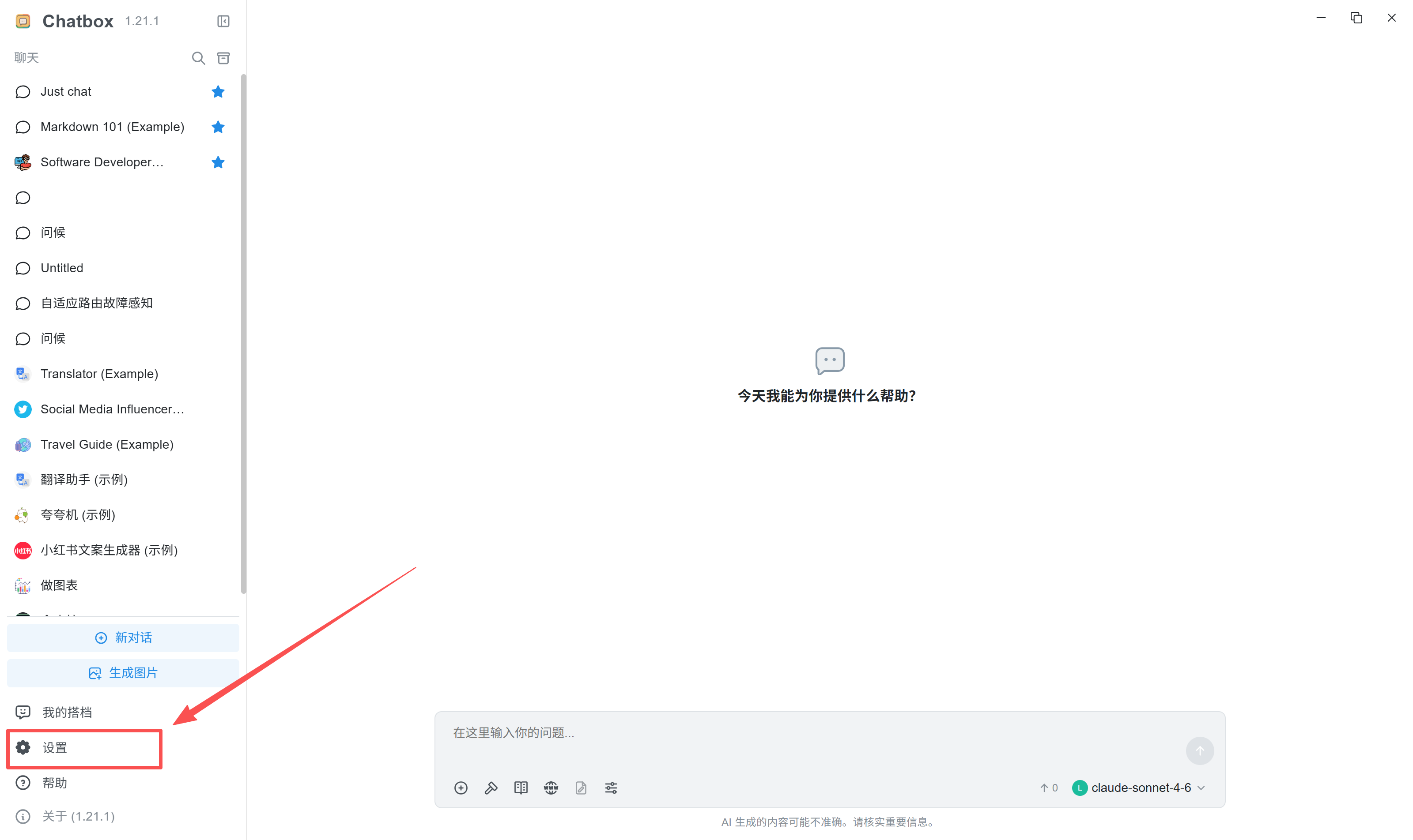 图 6:点击左下角"设置"
