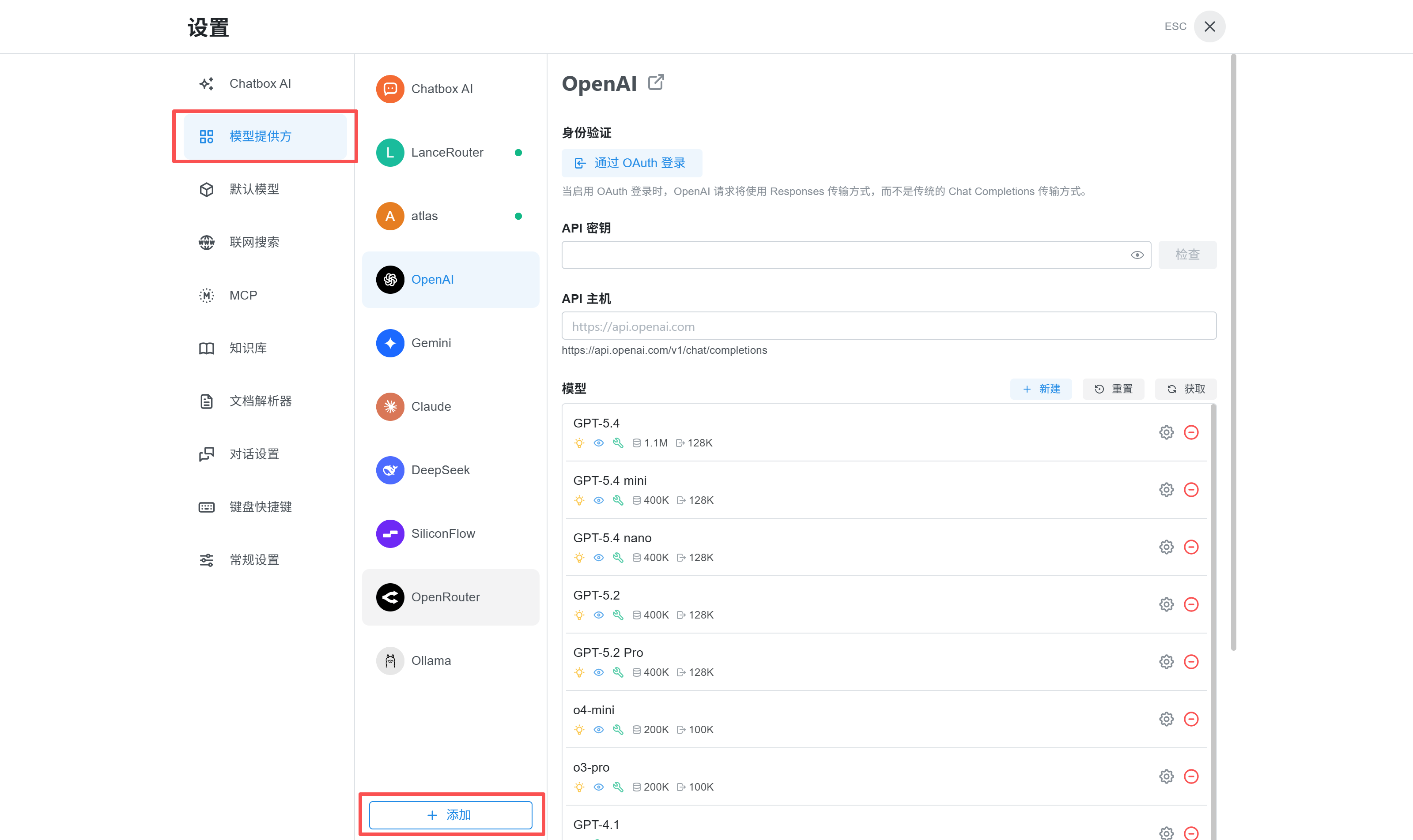 图 7:在"模型提供方"中点击"添加"