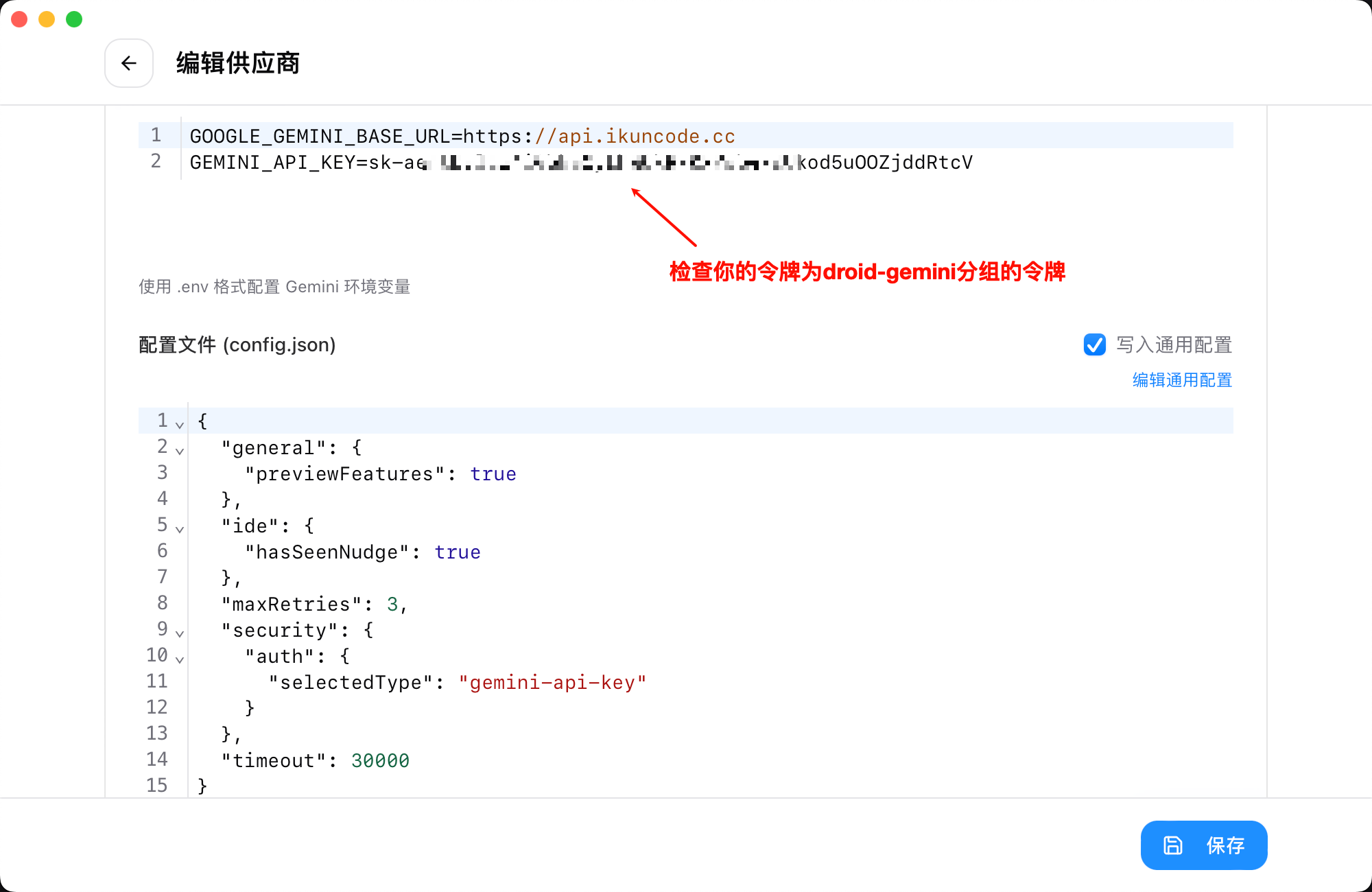 CC-Switch Gemini 启用配置