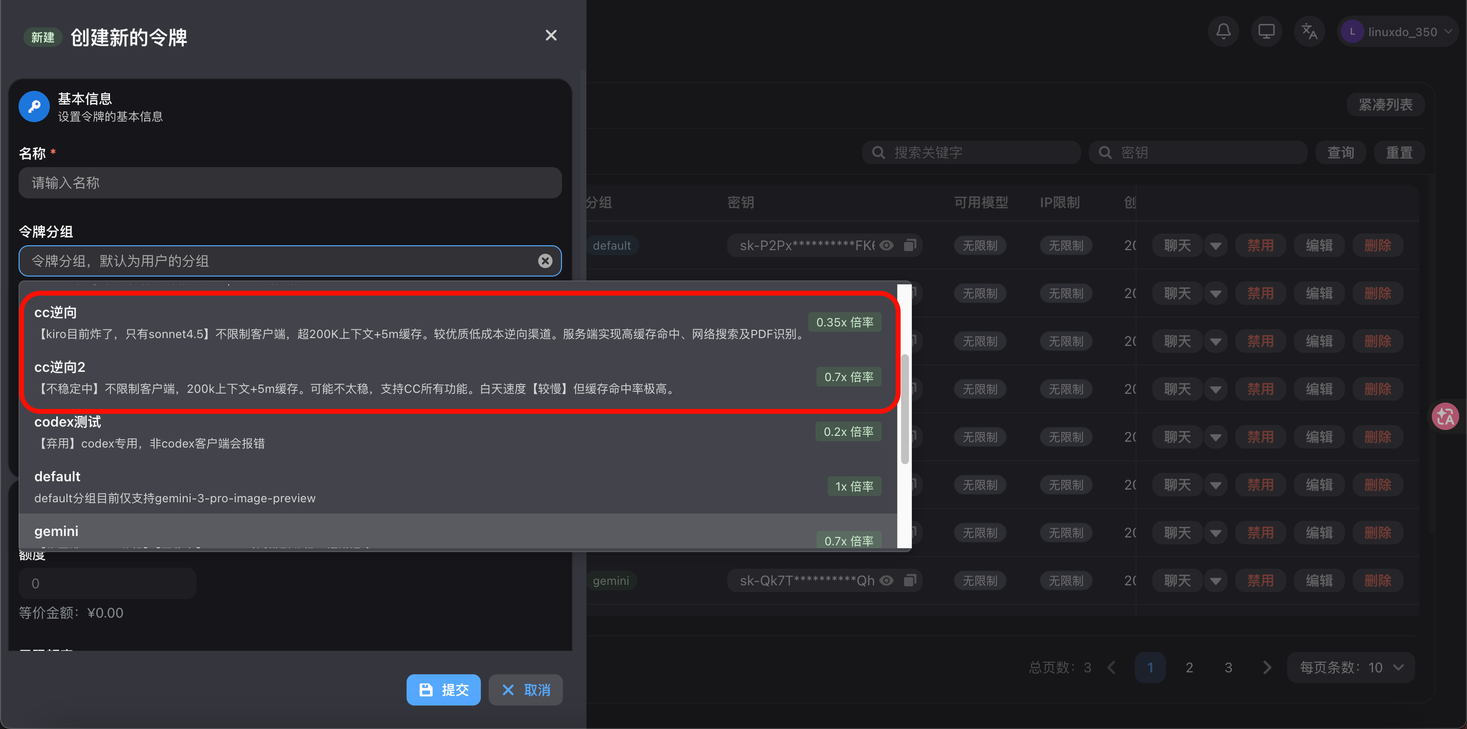 选择逆向分组